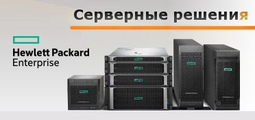 Купить сервер HP Proliant или Integrity